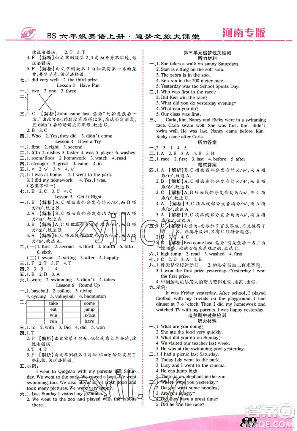 天津科學(xué)技術(shù)出版社2022追夢之旅大課堂六年級英語上冊BS北師版河南專版答案