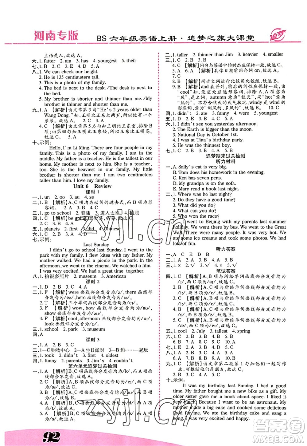 天津科學(xué)技術(shù)出版社2022追夢之旅大課堂六年級英語上冊BS北師版河南專版答案