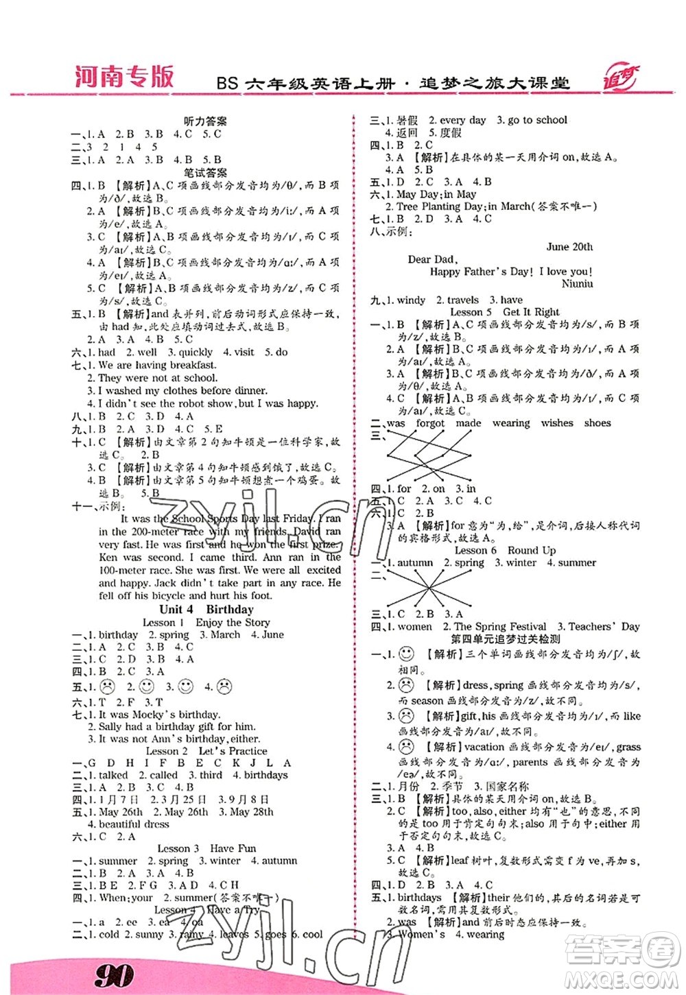 天津科學(xué)技術(shù)出版社2022追夢之旅大課堂六年級英語上冊BS北師版河南專版答案
