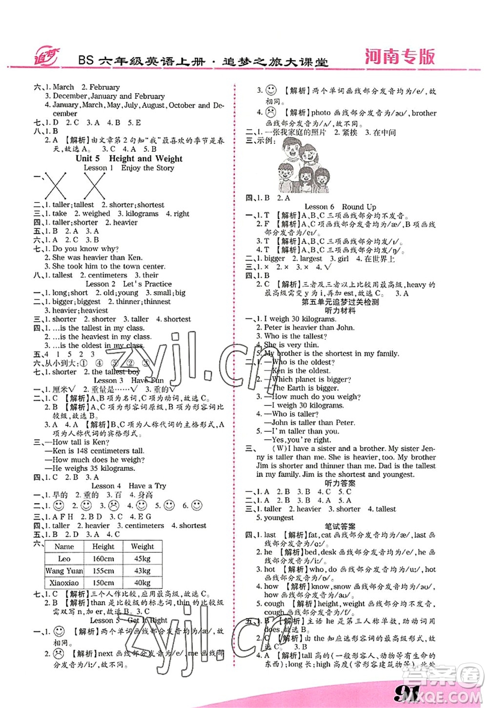 天津科學(xué)技術(shù)出版社2022追夢之旅大課堂六年級英語上冊BS北師版河南專版答案