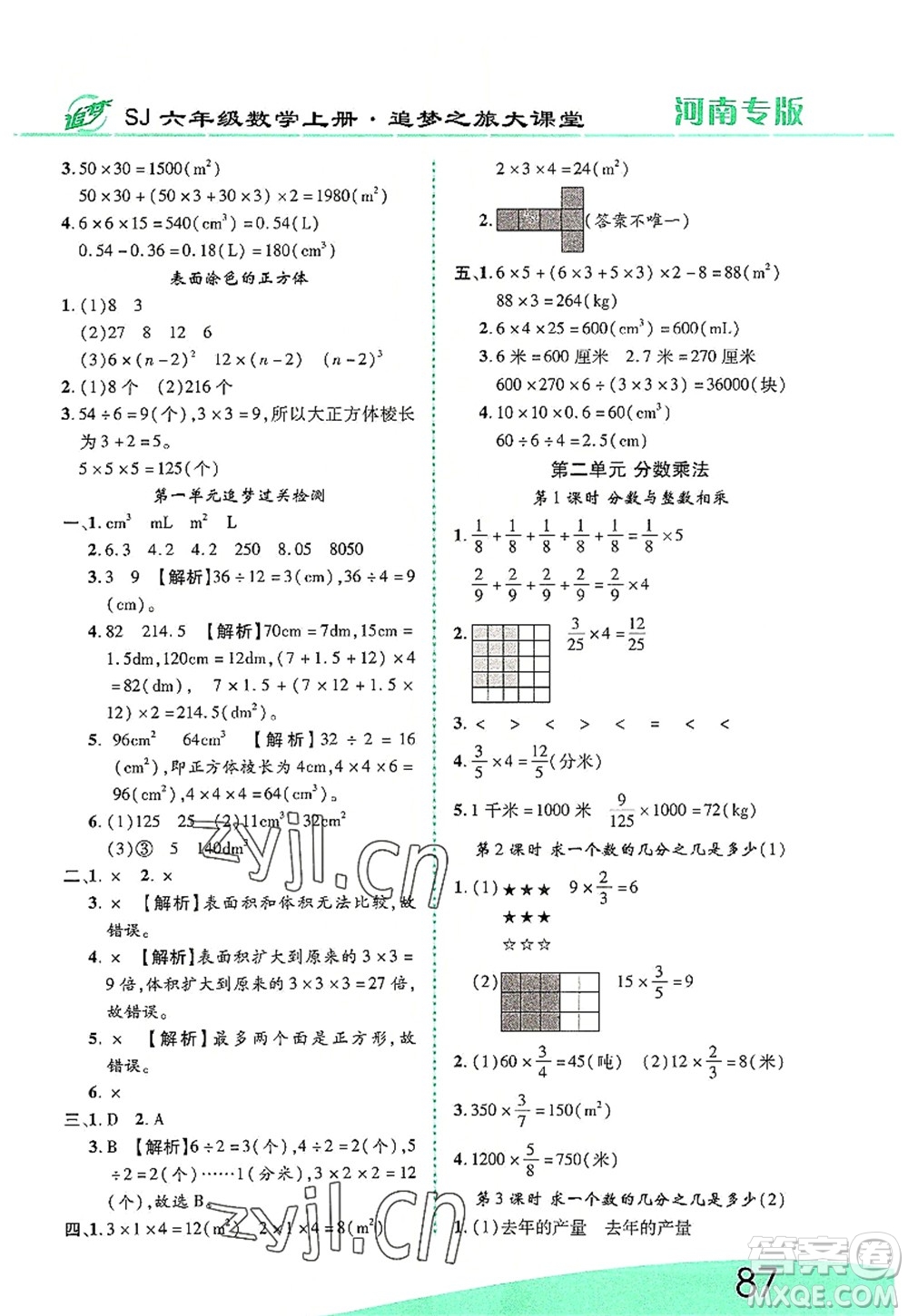 天津科學(xué)技術(shù)出版社2022追夢之旅大課堂六年級(jí)數(shù)學(xué)上冊(cè)SJ蘇教版河南專版答案