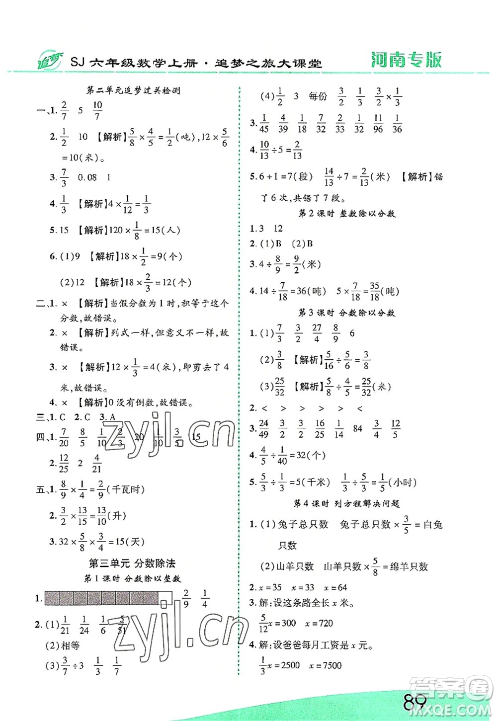 天津科學(xué)技術(shù)出版社2022追夢之旅大課堂六年級(jí)數(shù)學(xué)上冊(cè)SJ蘇教版河南專版答案