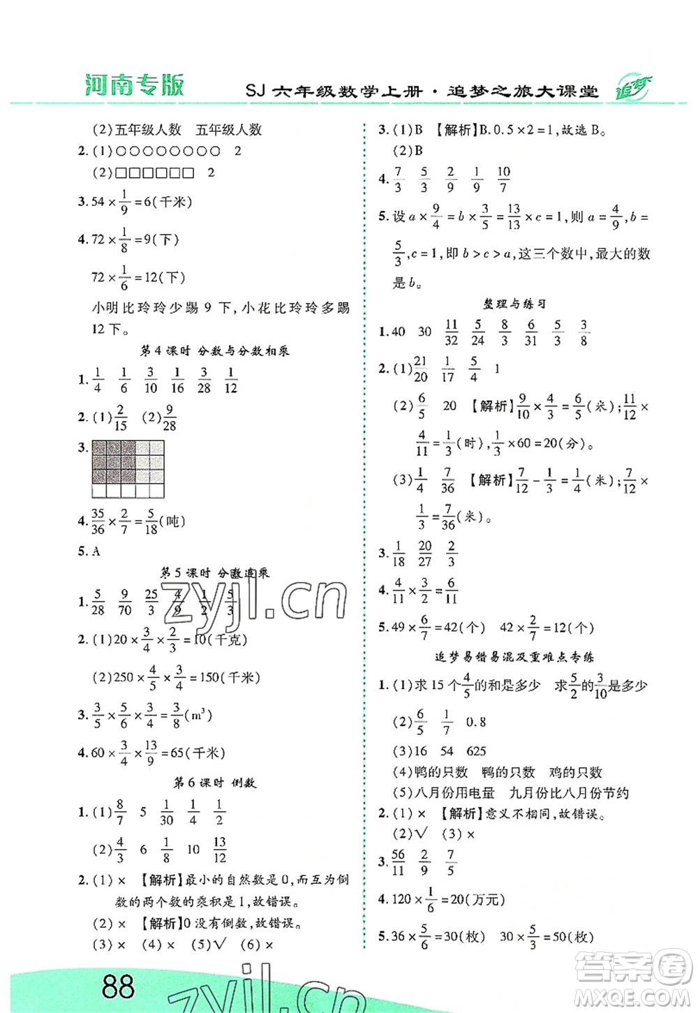 天津科學(xué)技術(shù)出版社2022追夢之旅大課堂六年級(jí)數(shù)學(xué)上冊(cè)SJ蘇教版河南專版答案