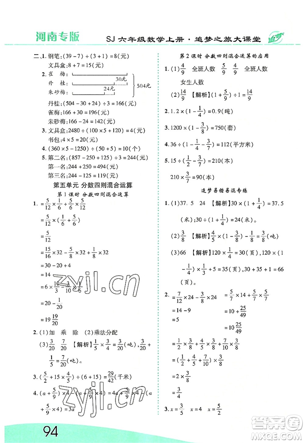 天津科學(xué)技術(shù)出版社2022追夢之旅大課堂六年級(jí)數(shù)學(xué)上冊(cè)SJ蘇教版河南專版答案