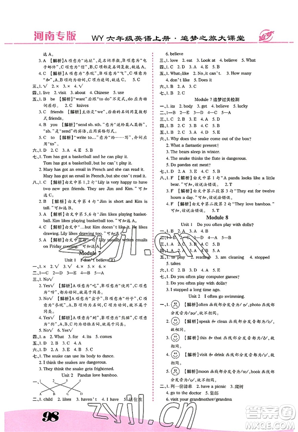 天津科學(xué)技術(shù)出版社2022追夢(mèng)之旅大課堂六年級(jí)英語(yǔ)上冊(cè)WY外研版河南專(zhuān)版答案