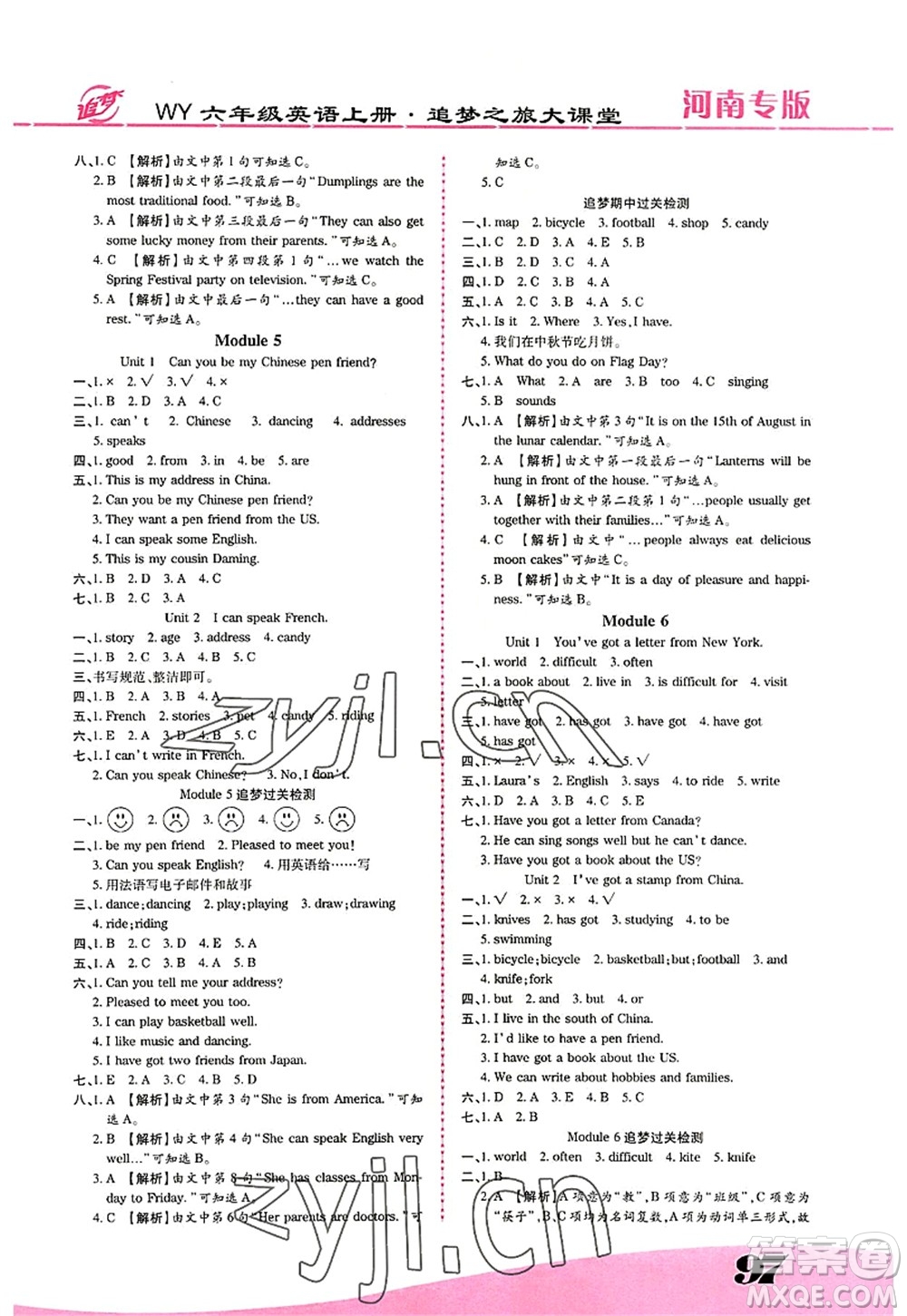 天津科學(xué)技術(shù)出版社2022追夢(mèng)之旅大課堂六年級(jí)英語(yǔ)上冊(cè)WY外研版河南專(zhuān)版答案