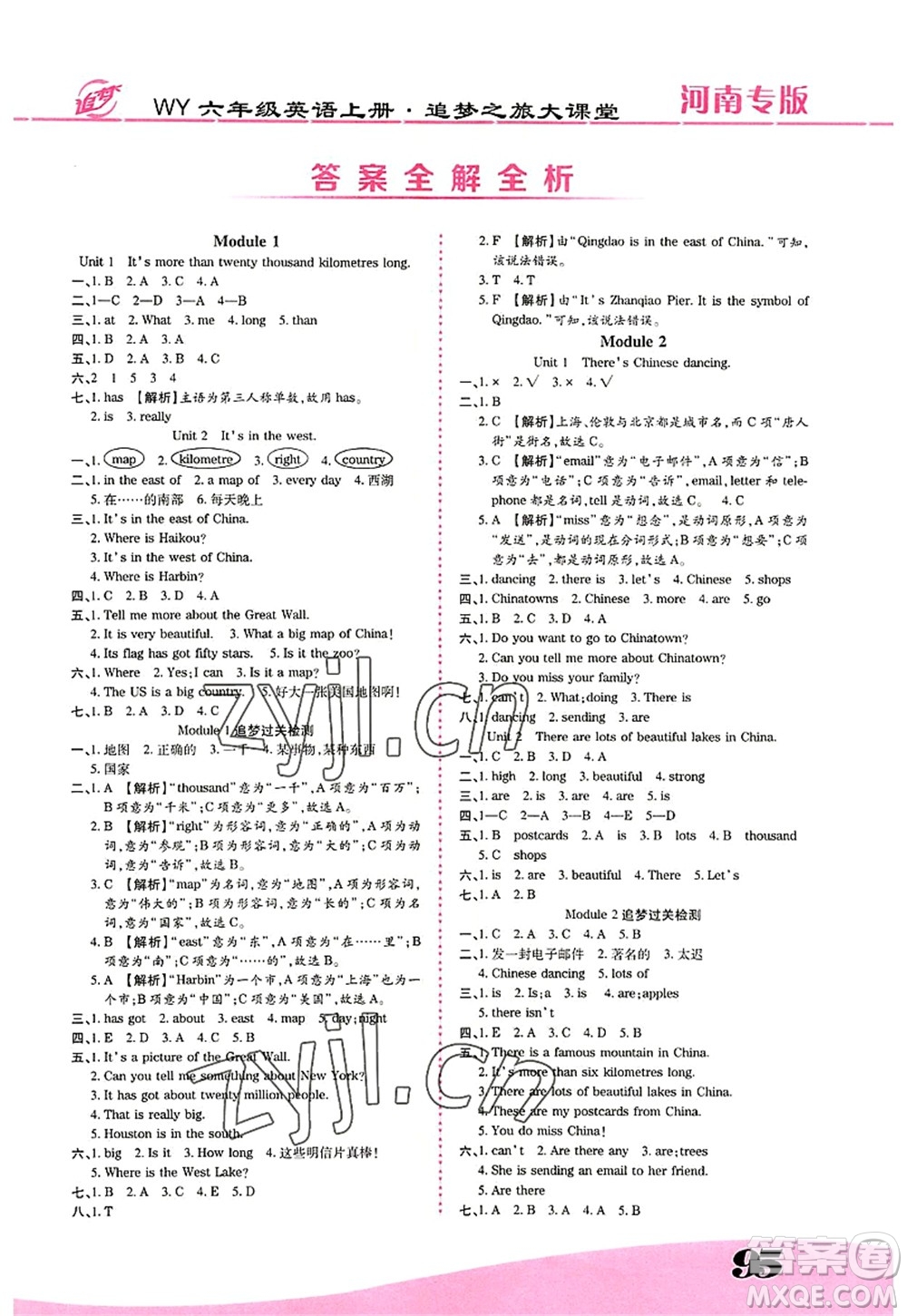 天津科學(xué)技術(shù)出版社2022追夢(mèng)之旅大課堂六年級(jí)英語(yǔ)上冊(cè)WY外研版河南專(zhuān)版答案