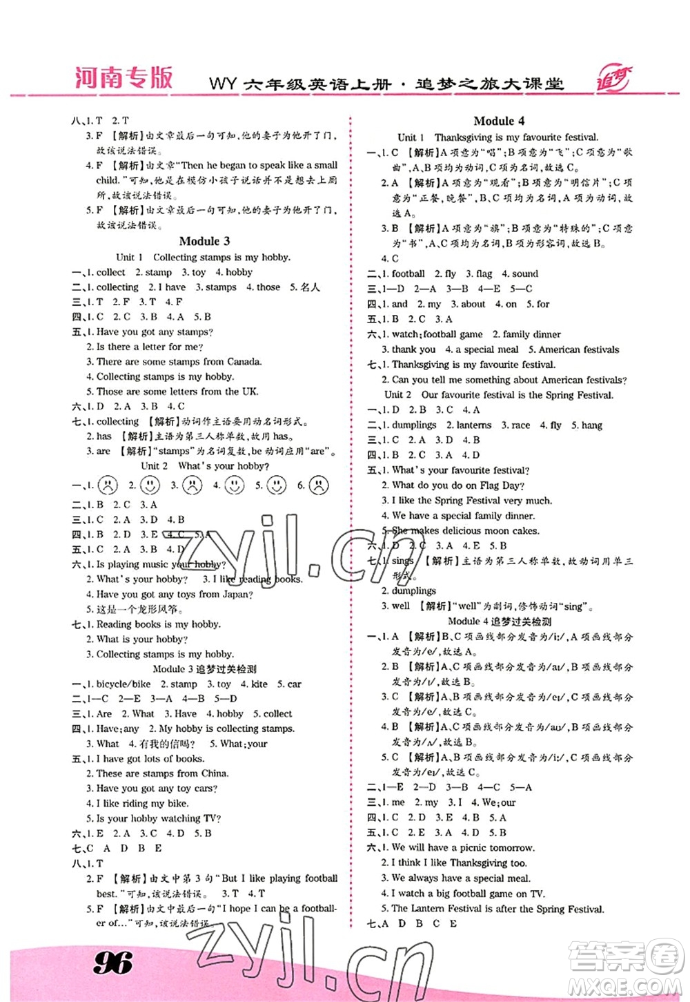 天津科學(xué)技術(shù)出版社2022追夢(mèng)之旅大課堂六年級(jí)英語(yǔ)上冊(cè)WY外研版河南專(zhuān)版答案