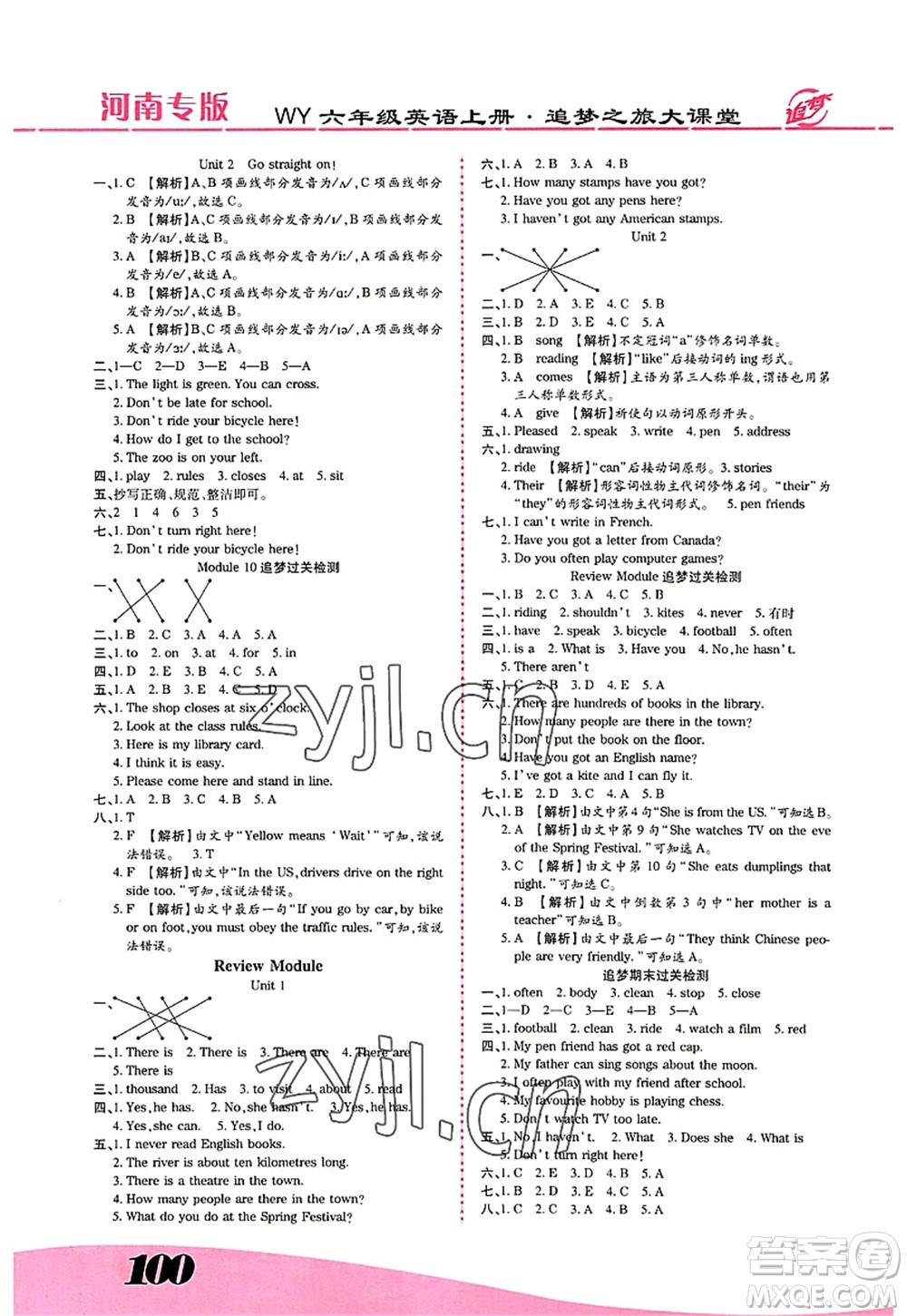 天津科學(xué)技術(shù)出版社2022追夢(mèng)之旅大課堂六年級(jí)英語(yǔ)上冊(cè)WY外研版河南專(zhuān)版答案