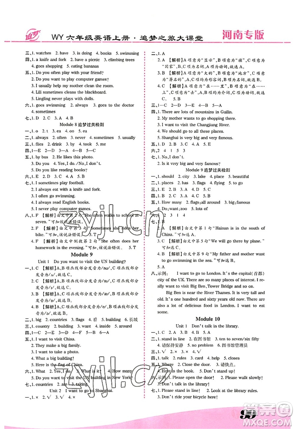 天津科學(xué)技術(shù)出版社2022追夢(mèng)之旅大課堂六年級(jí)英語(yǔ)上冊(cè)WY外研版河南專(zhuān)版答案