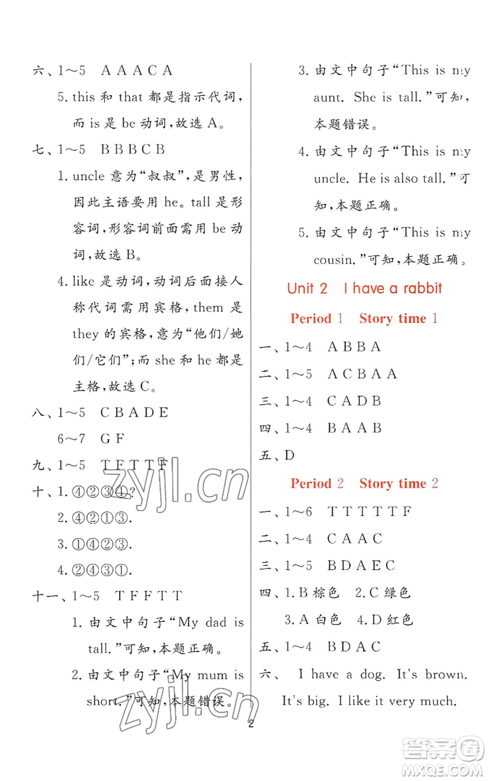 江蘇人民出版社2022秋季實(shí)驗(yàn)班提優(yōu)訓(xùn)練二年級上冊英語譯林版參考答案