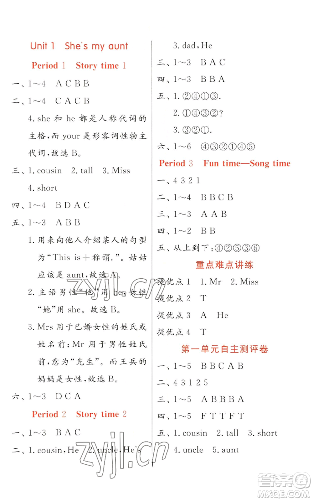 江蘇人民出版社2022秋季實(shí)驗(yàn)班提優(yōu)訓(xùn)練二年級上冊英語譯林版參考答案