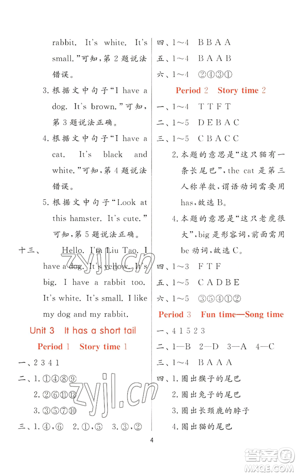 江蘇人民出版社2022秋季實(shí)驗(yàn)班提優(yōu)訓(xùn)練二年級上冊英語譯林版參考答案