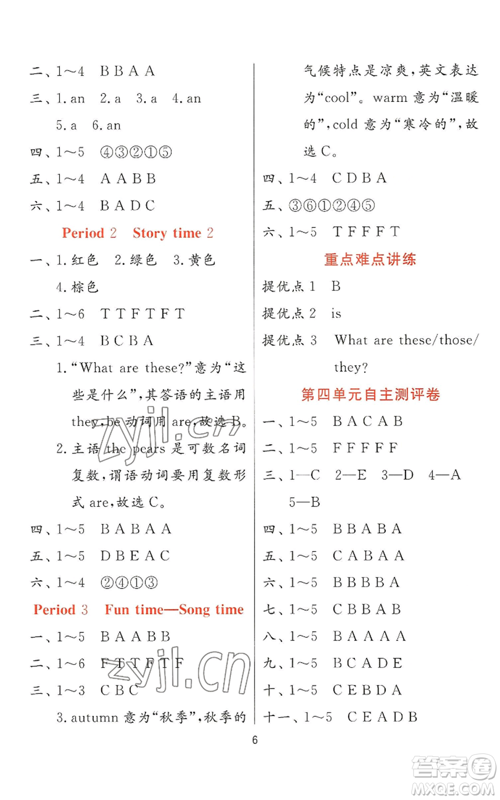 江蘇人民出版社2022秋季實(shí)驗(yàn)班提優(yōu)訓(xùn)練二年級上冊英語譯林版參考答案
