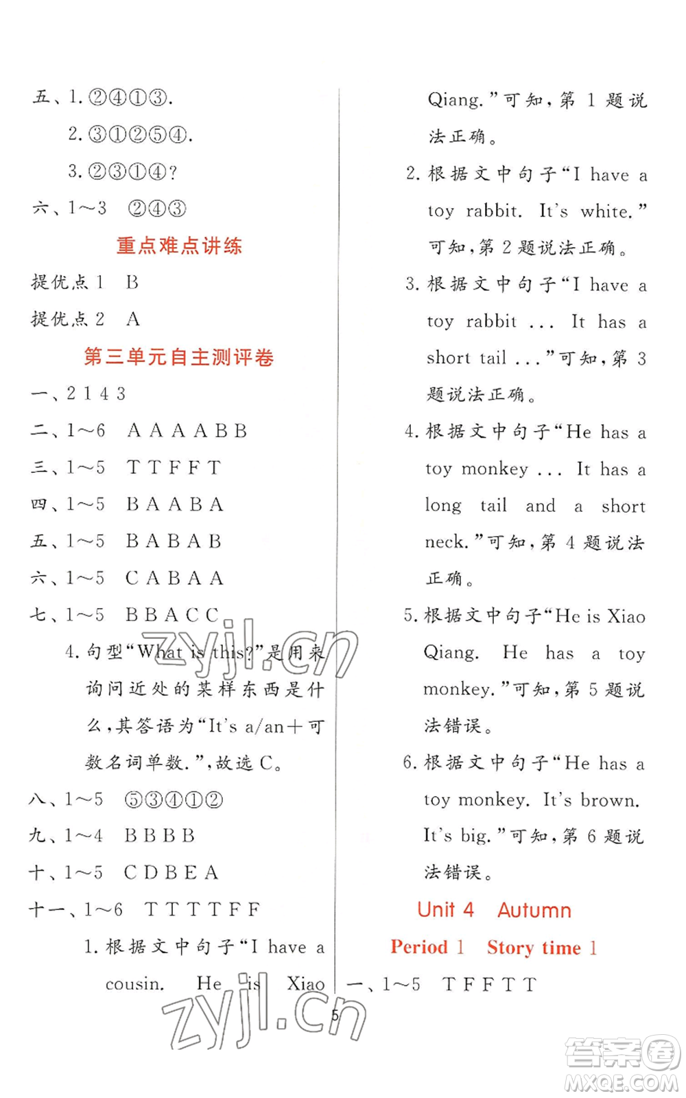 江蘇人民出版社2022秋季實(shí)驗(yàn)班提優(yōu)訓(xùn)練二年級上冊英語譯林版參考答案
