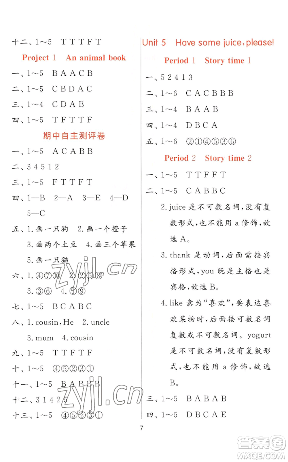 江蘇人民出版社2022秋季實(shí)驗(yàn)班提優(yōu)訓(xùn)練二年級上冊英語譯林版參考答案