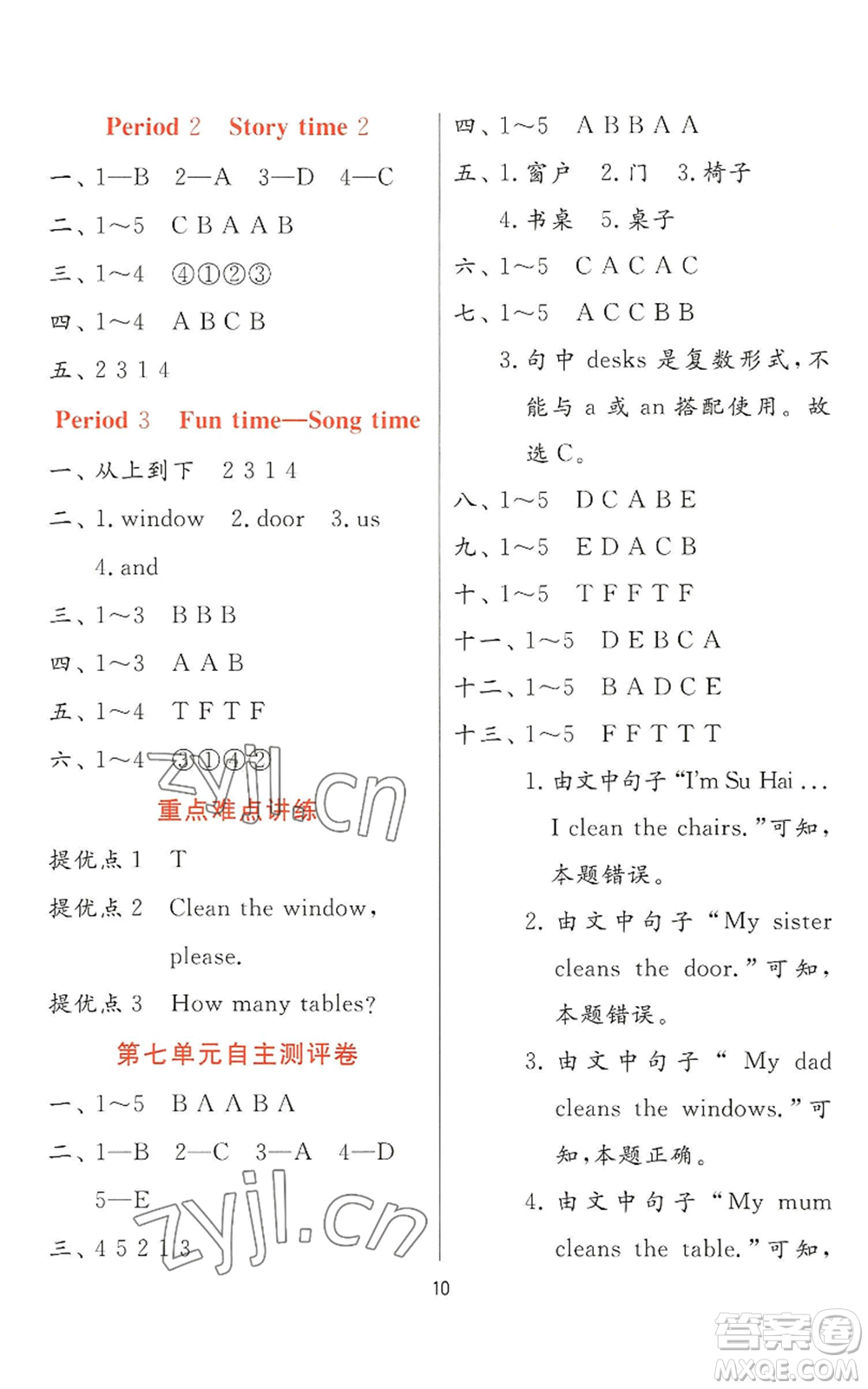 江蘇人民出版社2022秋季實(shí)驗(yàn)班提優(yōu)訓(xùn)練二年級上冊英語譯林版參考答案