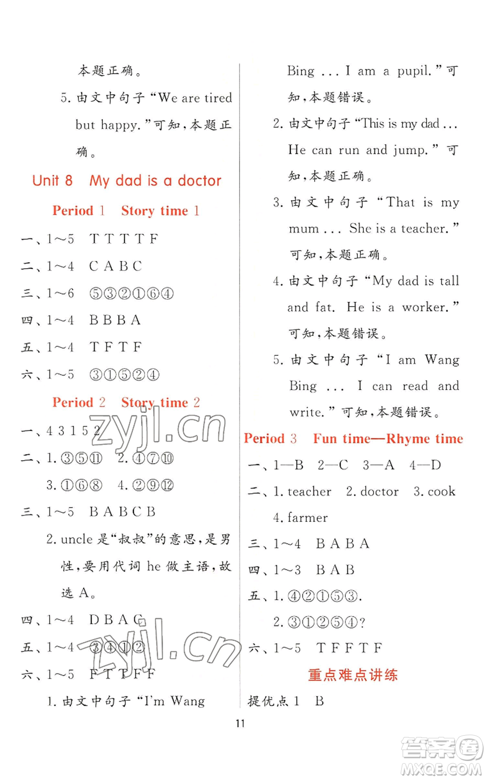 江蘇人民出版社2022秋季實(shí)驗(yàn)班提優(yōu)訓(xùn)練二年級上冊英語譯林版參考答案