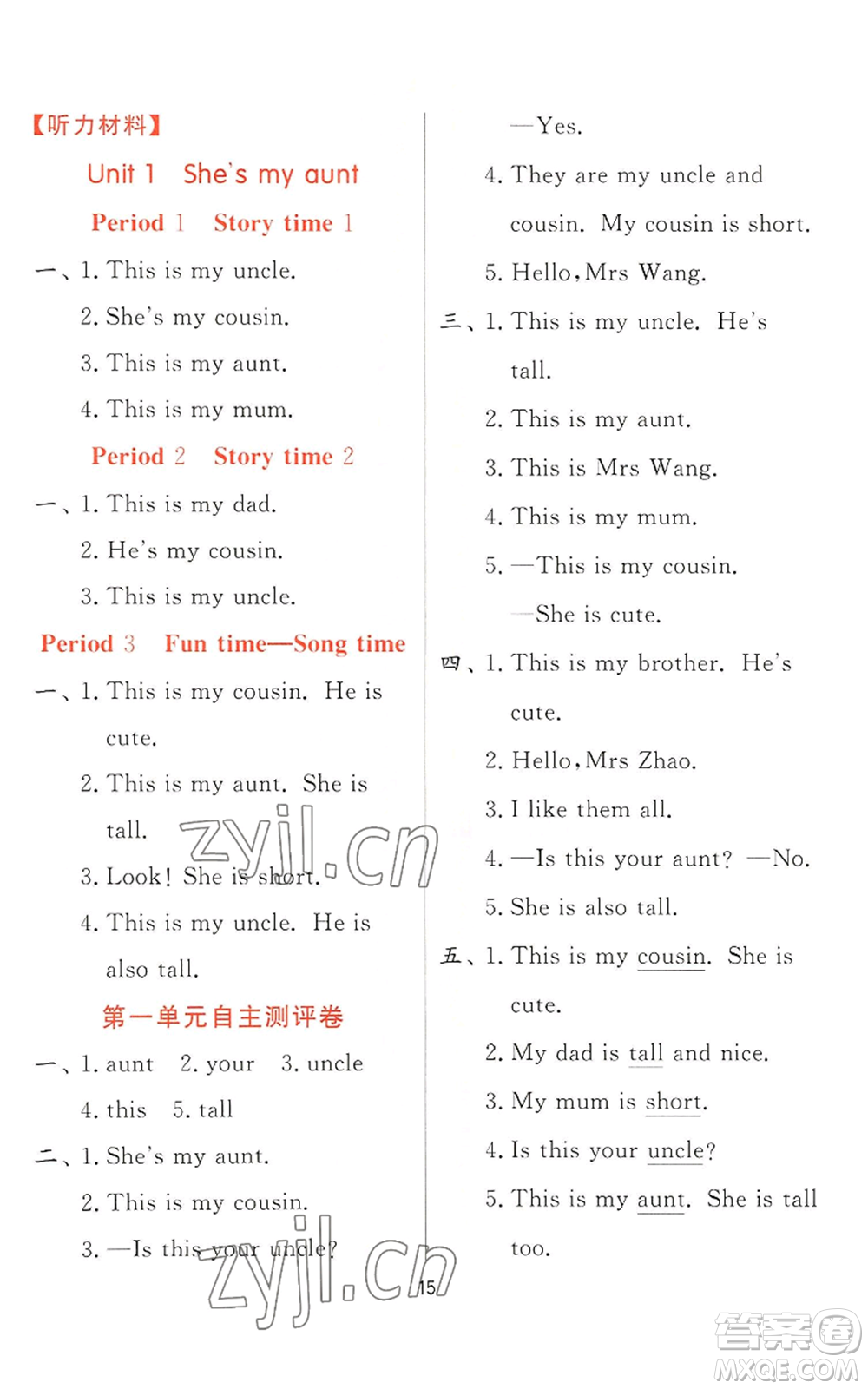江蘇人民出版社2022秋季實(shí)驗(yàn)班提優(yōu)訓(xùn)練二年級上冊英語譯林版參考答案