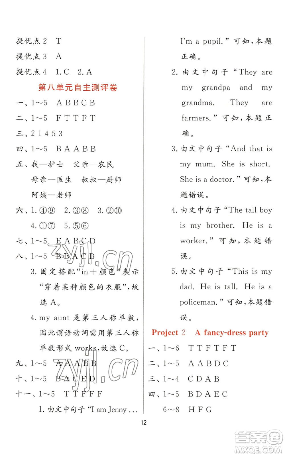 江蘇人民出版社2022秋季實(shí)驗(yàn)班提優(yōu)訓(xùn)練二年級上冊英語譯林版參考答案