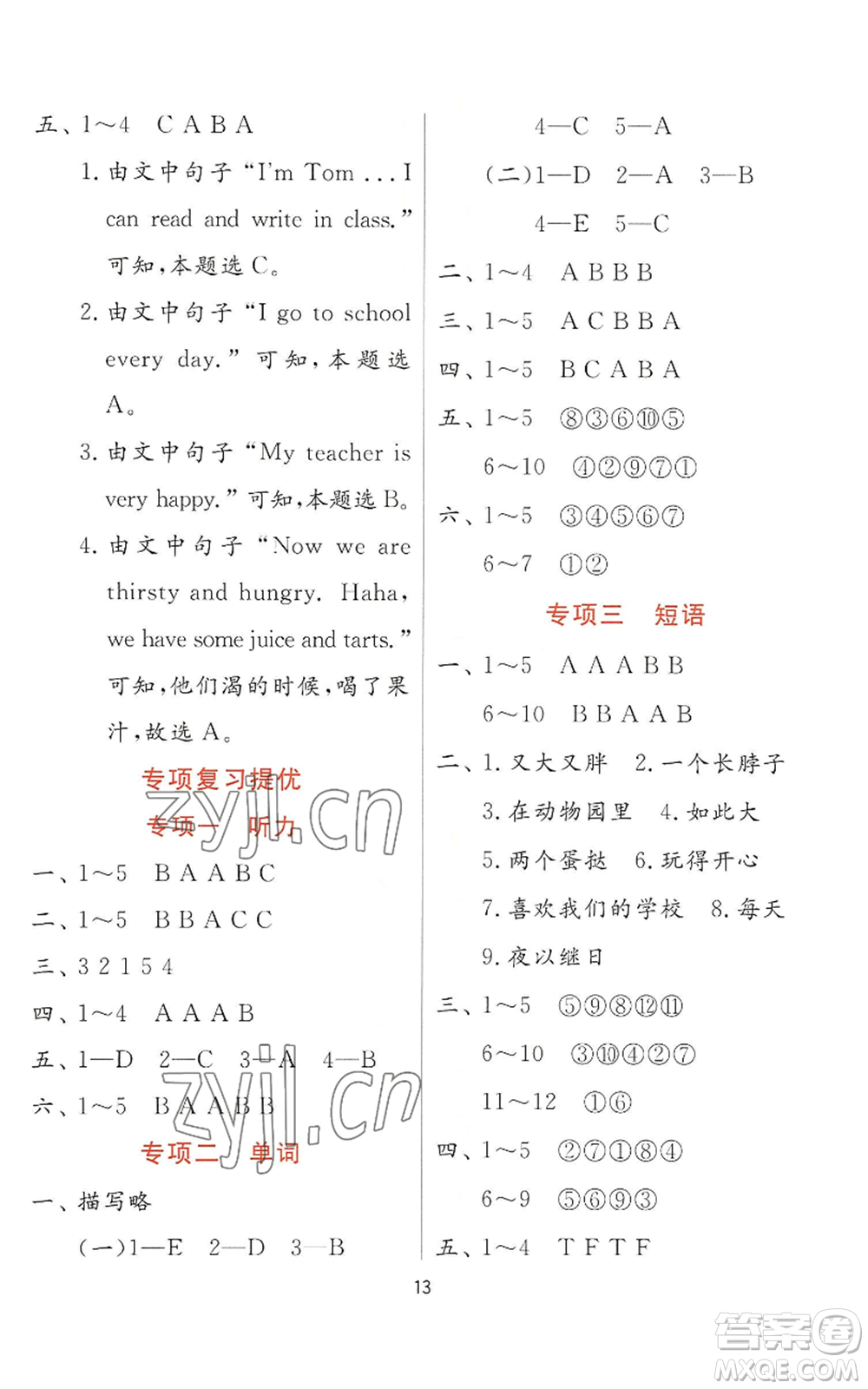 江蘇人民出版社2022秋季實(shí)驗(yàn)班提優(yōu)訓(xùn)練二年級上冊英語譯林版參考答案