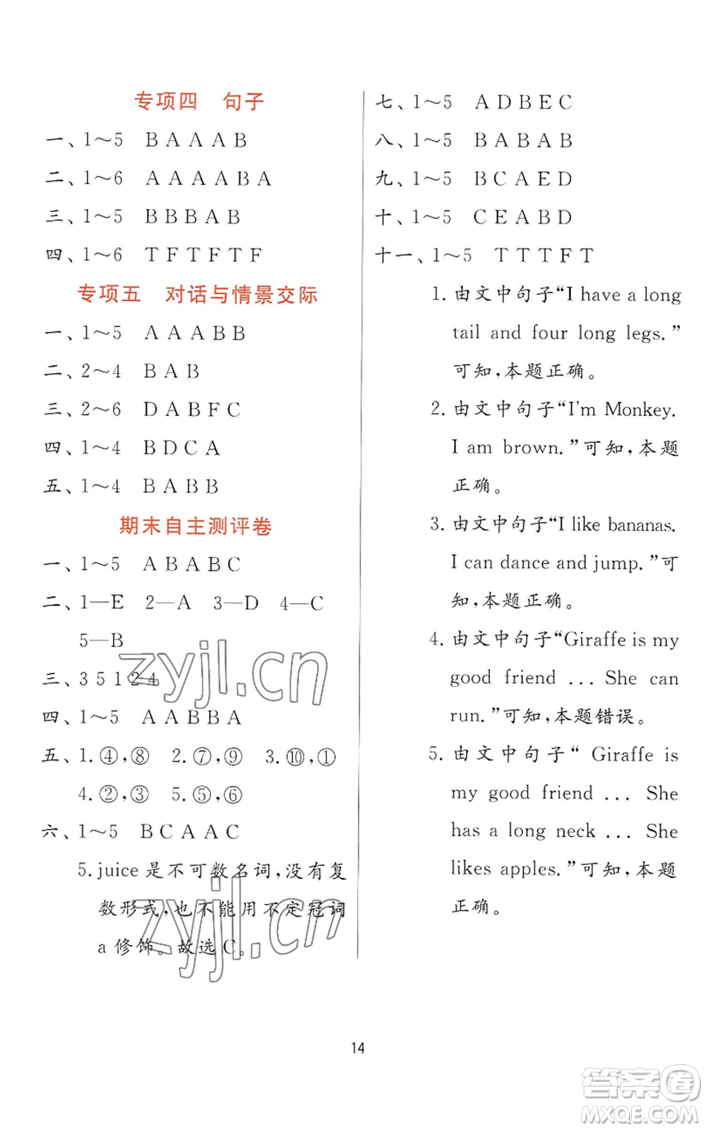 江蘇人民出版社2022秋季實(shí)驗(yàn)班提優(yōu)訓(xùn)練二年級上冊英語譯林版參考答案