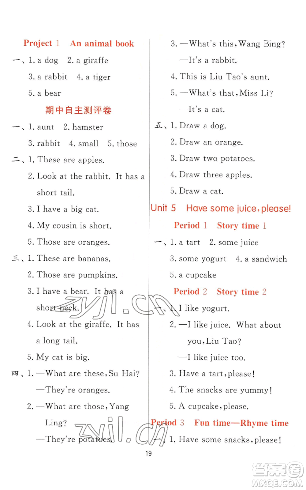 江蘇人民出版社2022秋季實(shí)驗(yàn)班提優(yōu)訓(xùn)練二年級上冊英語譯林版參考答案