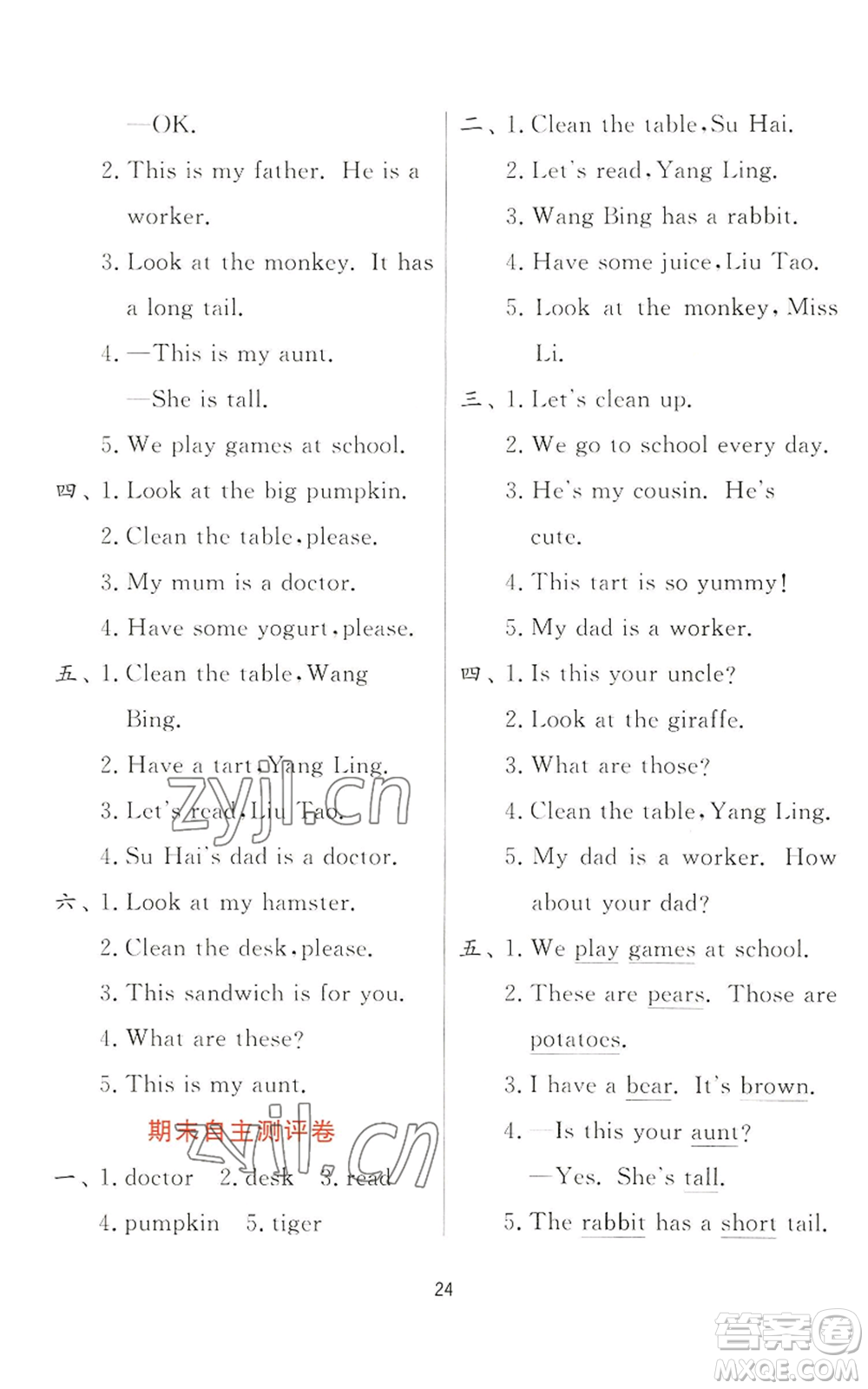 江蘇人民出版社2022秋季實(shí)驗(yàn)班提優(yōu)訓(xùn)練二年級上冊英語譯林版參考答案