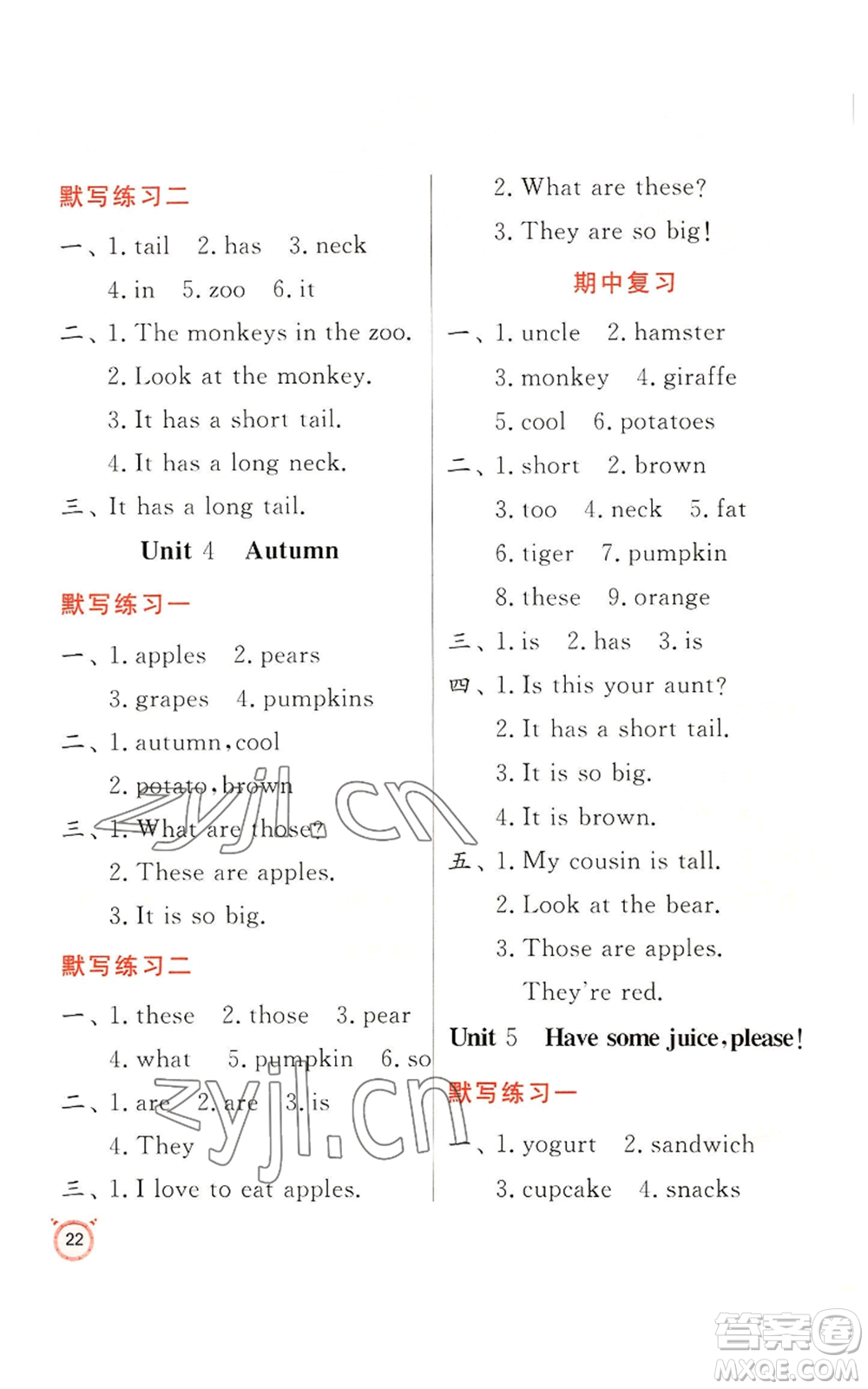 江蘇人民出版社2022秋季實(shí)驗(yàn)班提優(yōu)訓(xùn)練二年級上冊英語譯林版參考答案