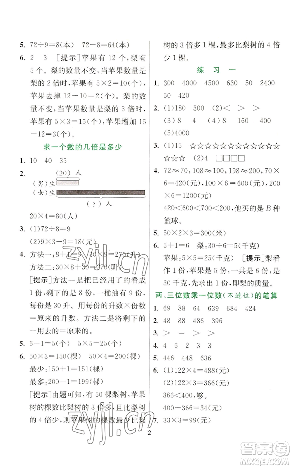 江蘇人民出版社2022秋季實驗班提優(yōu)訓練三年級上冊數(shù)學蘇教版參考答案