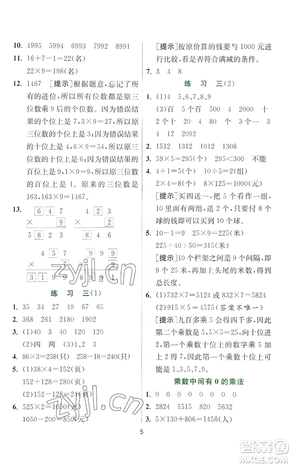 江蘇人民出版社2022秋季實驗班提優(yōu)訓練三年級上冊數(shù)學蘇教版參考答案