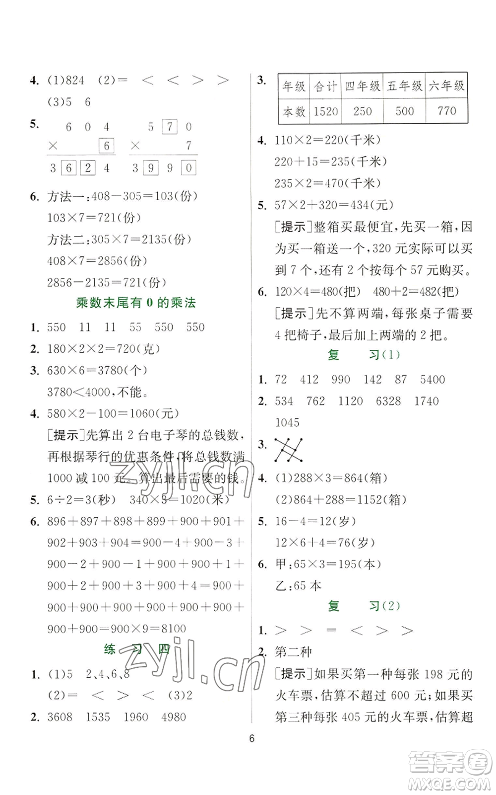 江蘇人民出版社2022秋季實驗班提優(yōu)訓練三年級上冊數(shù)學蘇教版參考答案