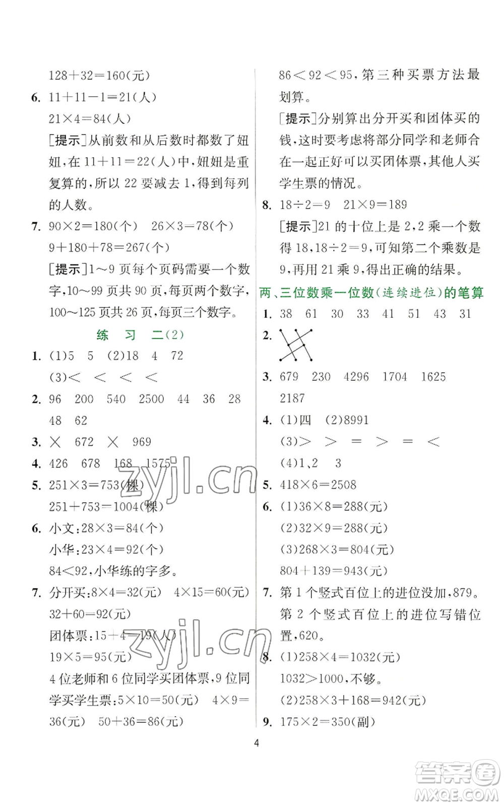 江蘇人民出版社2022秋季實驗班提優(yōu)訓練三年級上冊數(shù)學蘇教版參考答案