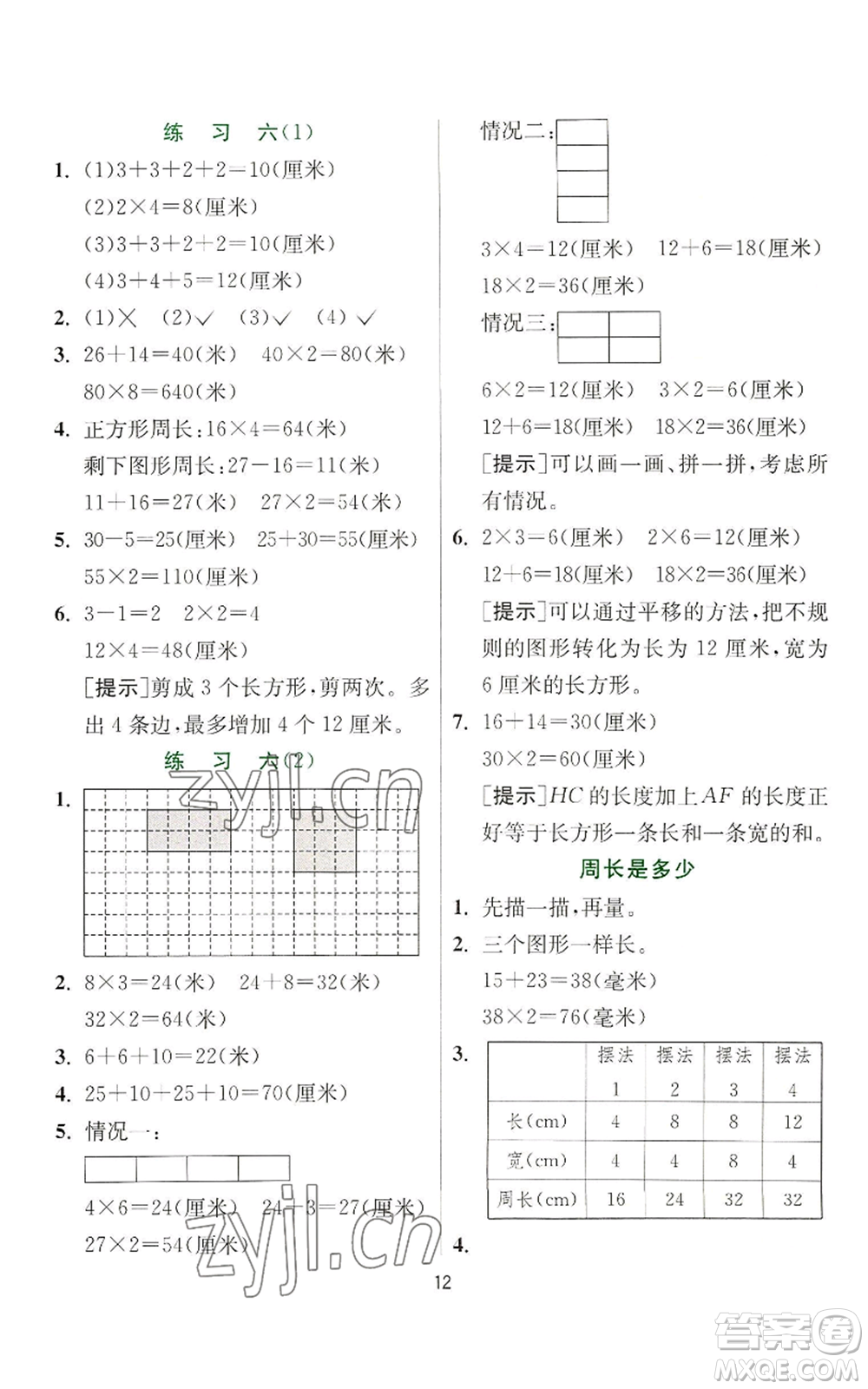 江蘇人民出版社2022秋季實驗班提優(yōu)訓練三年級上冊數(shù)學蘇教版參考答案