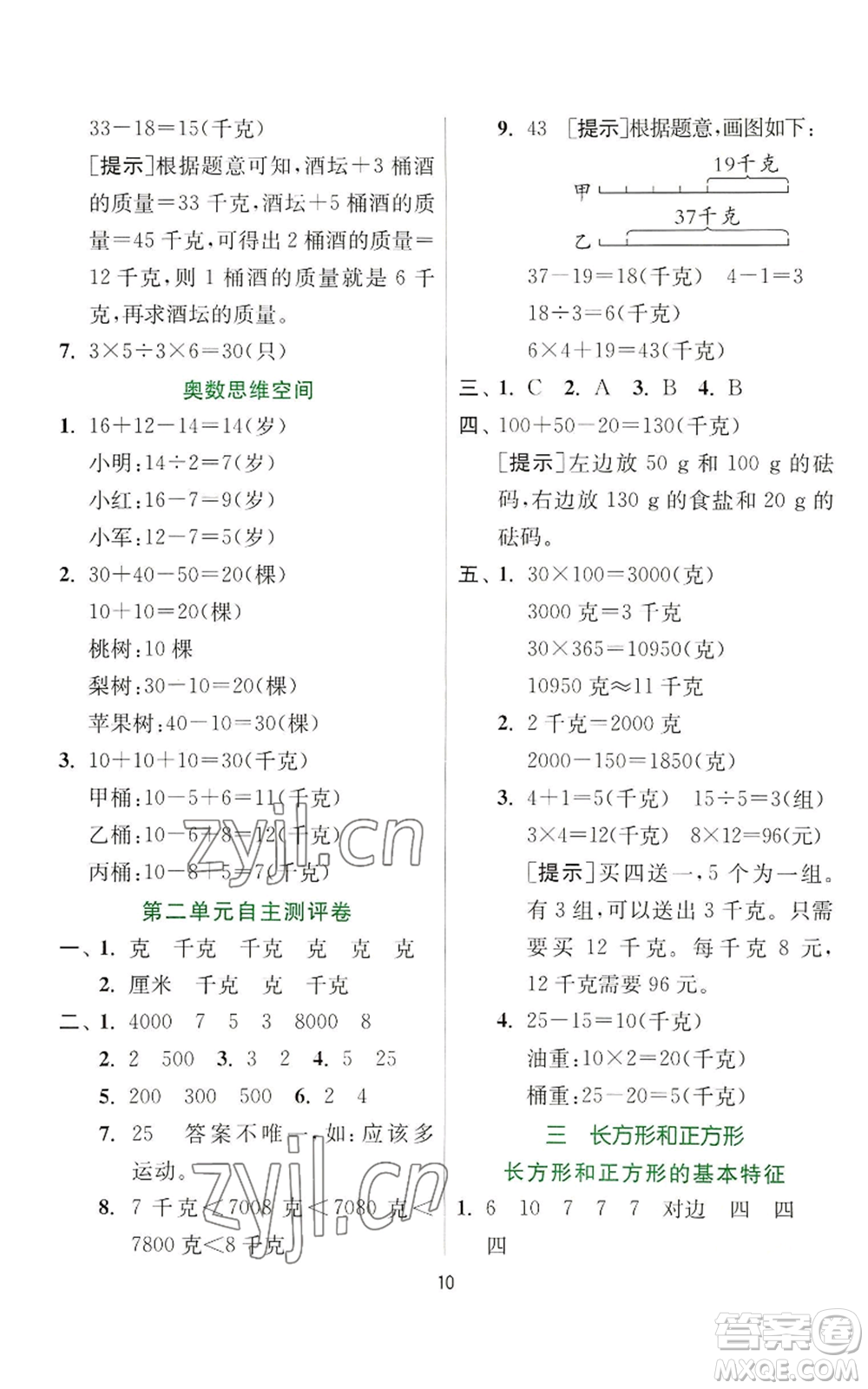 江蘇人民出版社2022秋季實驗班提優(yōu)訓練三年級上冊數(shù)學蘇教版參考答案