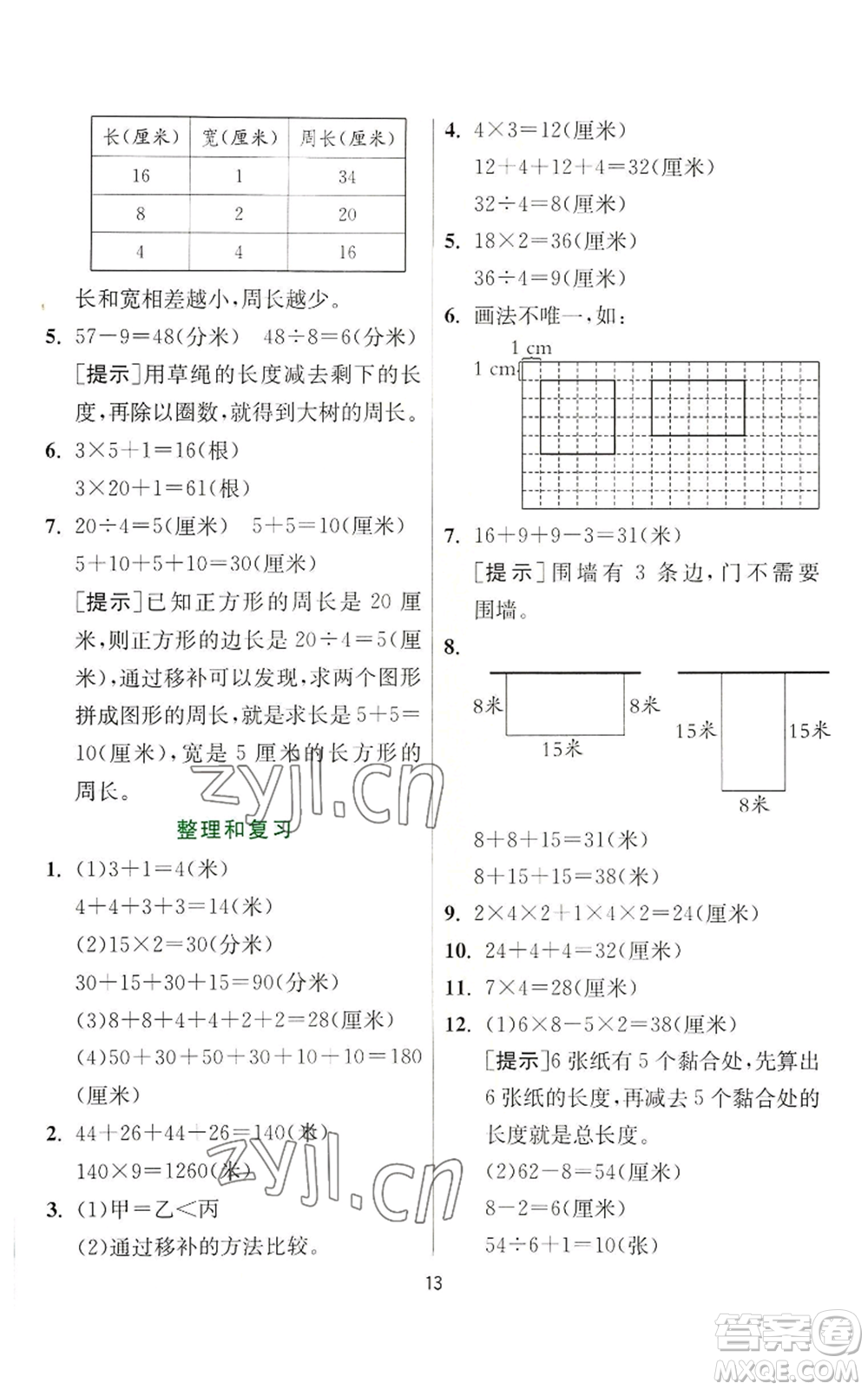 江蘇人民出版社2022秋季實驗班提優(yōu)訓練三年級上冊數(shù)學蘇教版參考答案