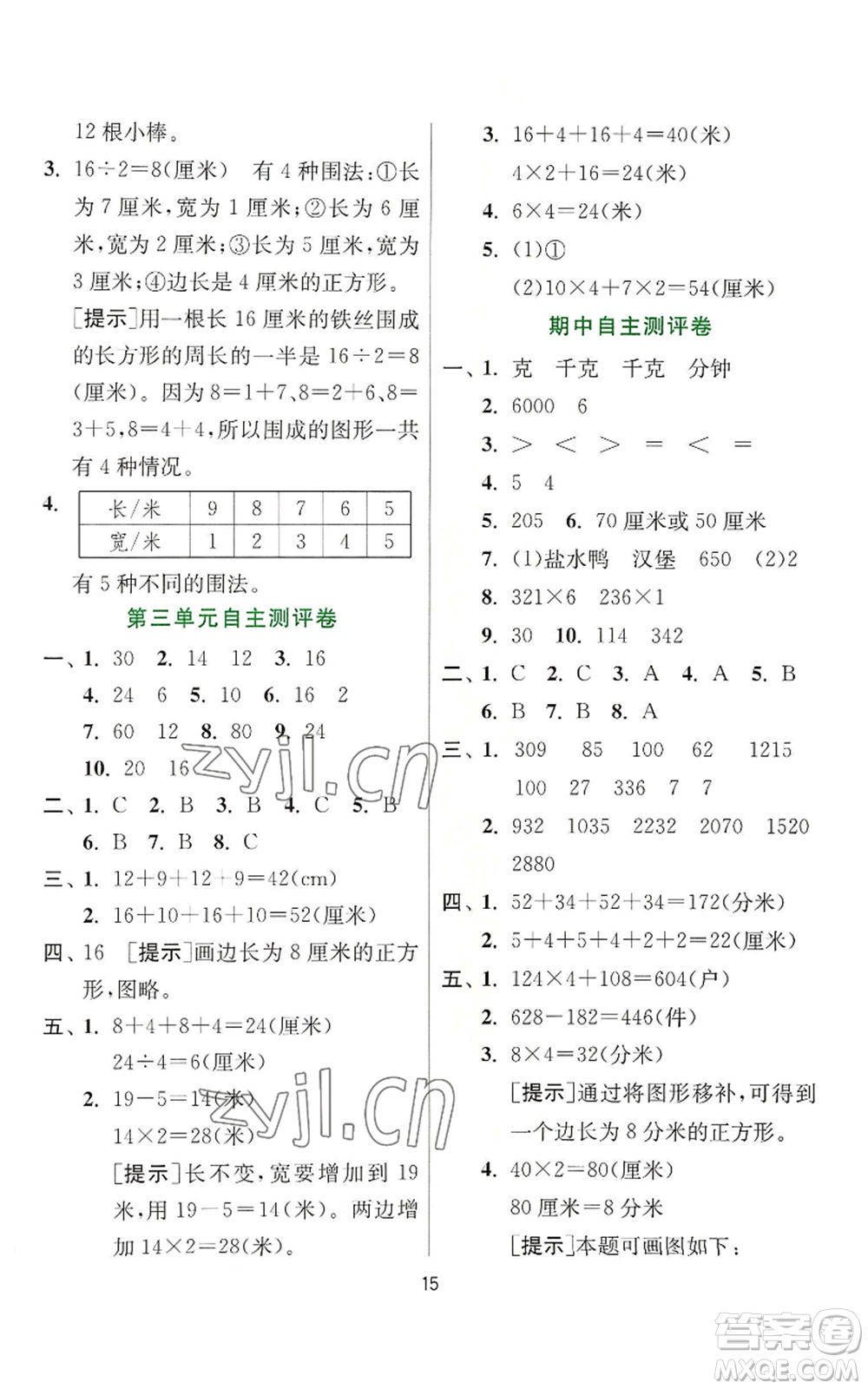 江蘇人民出版社2022秋季實驗班提優(yōu)訓練三年級上冊數(shù)學蘇教版參考答案