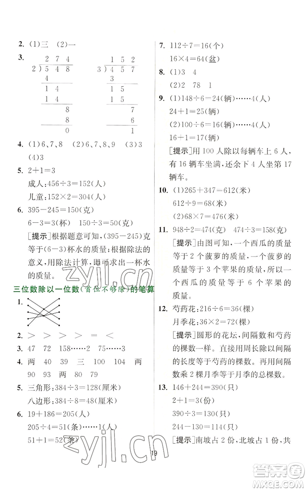 江蘇人民出版社2022秋季實驗班提優(yōu)訓練三年級上冊數(shù)學蘇教版參考答案