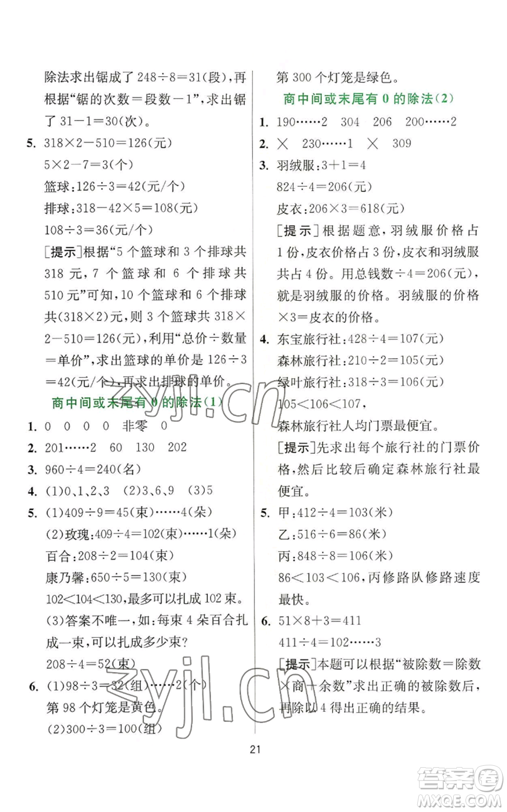江蘇人民出版社2022秋季實驗班提優(yōu)訓練三年級上冊數(shù)學蘇教版參考答案