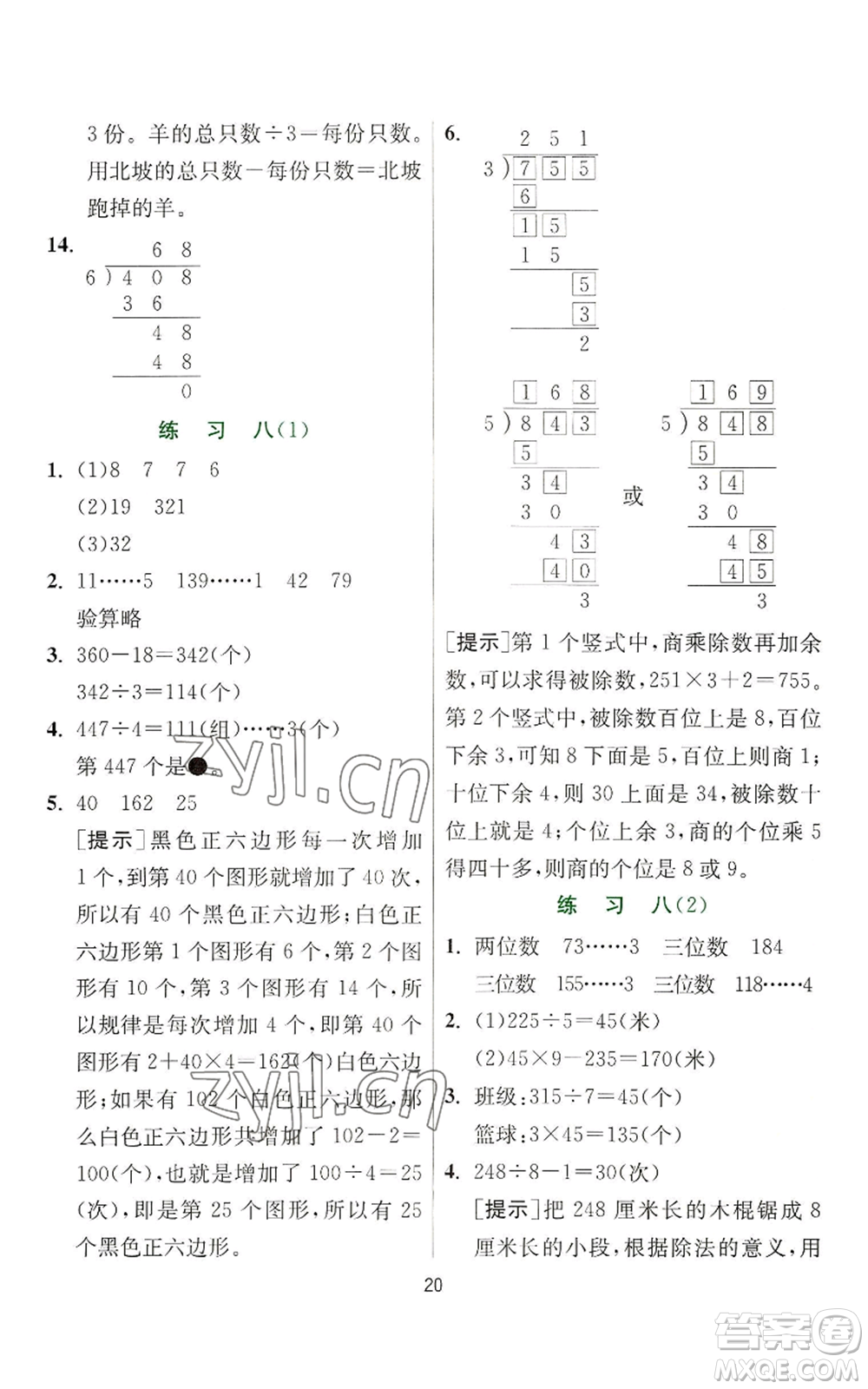 江蘇人民出版社2022秋季實驗班提優(yōu)訓練三年級上冊數(shù)學蘇教版參考答案