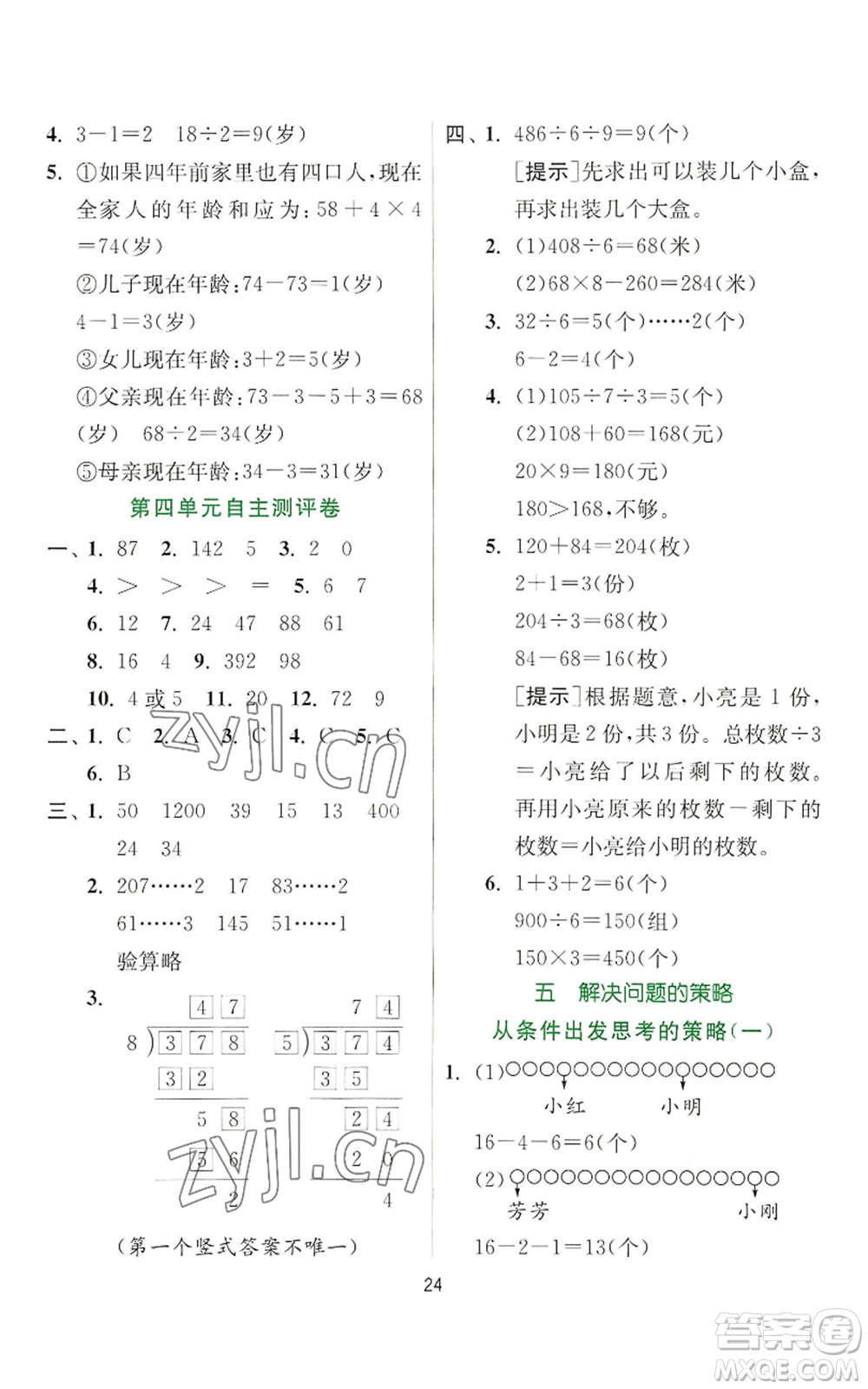 江蘇人民出版社2022秋季實驗班提優(yōu)訓練三年級上冊數(shù)學蘇教版參考答案