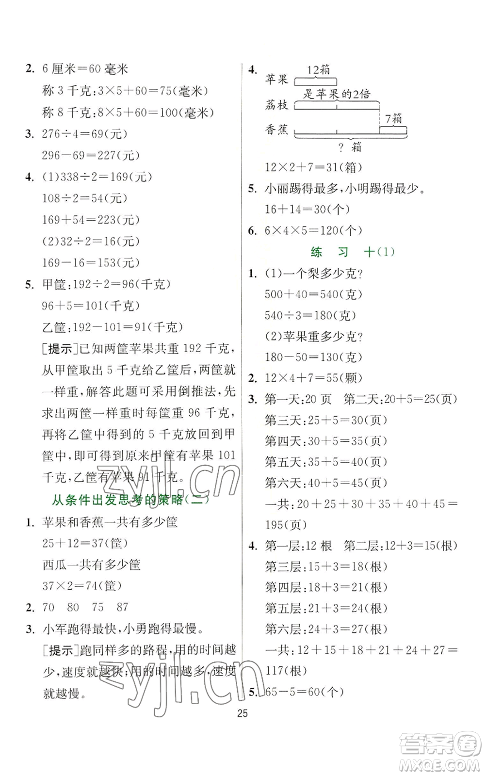 江蘇人民出版社2022秋季實驗班提優(yōu)訓練三年級上冊數(shù)學蘇教版參考答案