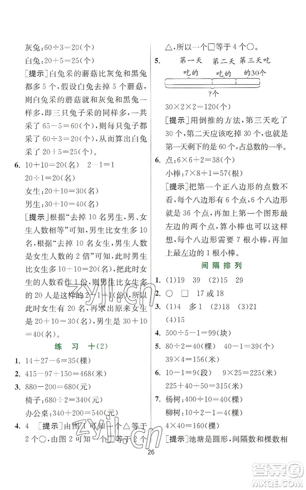 江蘇人民出版社2022秋季實驗班提優(yōu)訓練三年級上冊數(shù)學蘇教版參考答案