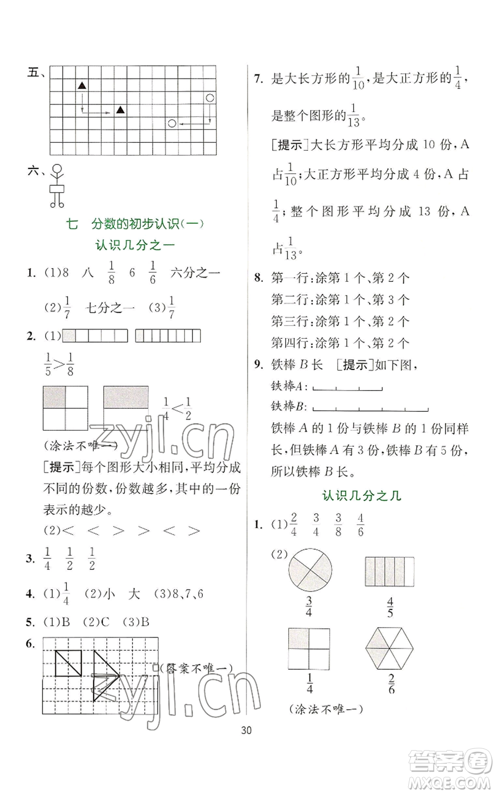 江蘇人民出版社2022秋季實驗班提優(yōu)訓練三年級上冊數(shù)學蘇教版參考答案