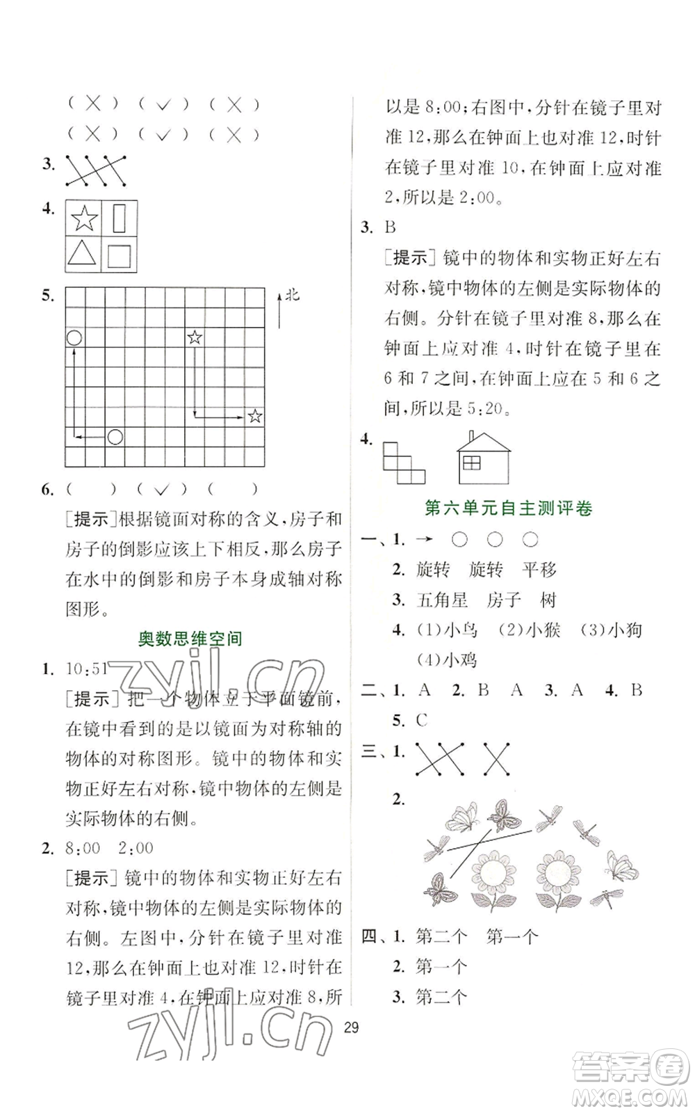 江蘇人民出版社2022秋季實驗班提優(yōu)訓練三年級上冊數(shù)學蘇教版參考答案