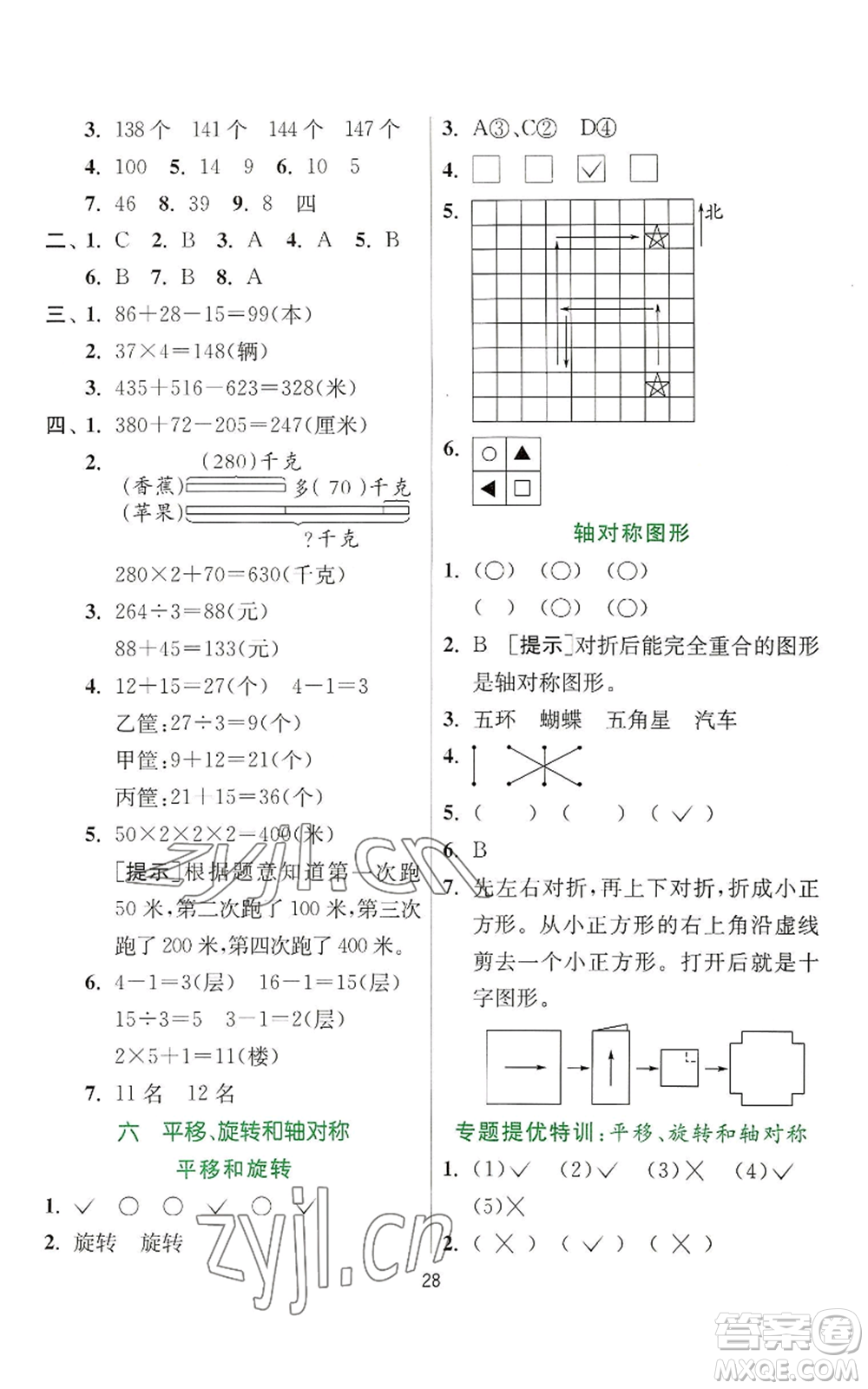 江蘇人民出版社2022秋季實驗班提優(yōu)訓練三年級上冊數(shù)學蘇教版參考答案