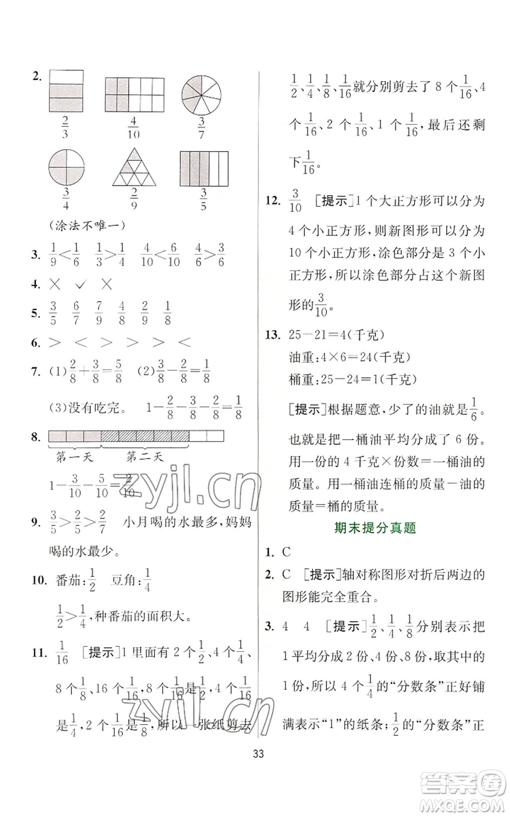 江蘇人民出版社2022秋季實驗班提優(yōu)訓練三年級上冊數(shù)學蘇教版參考答案