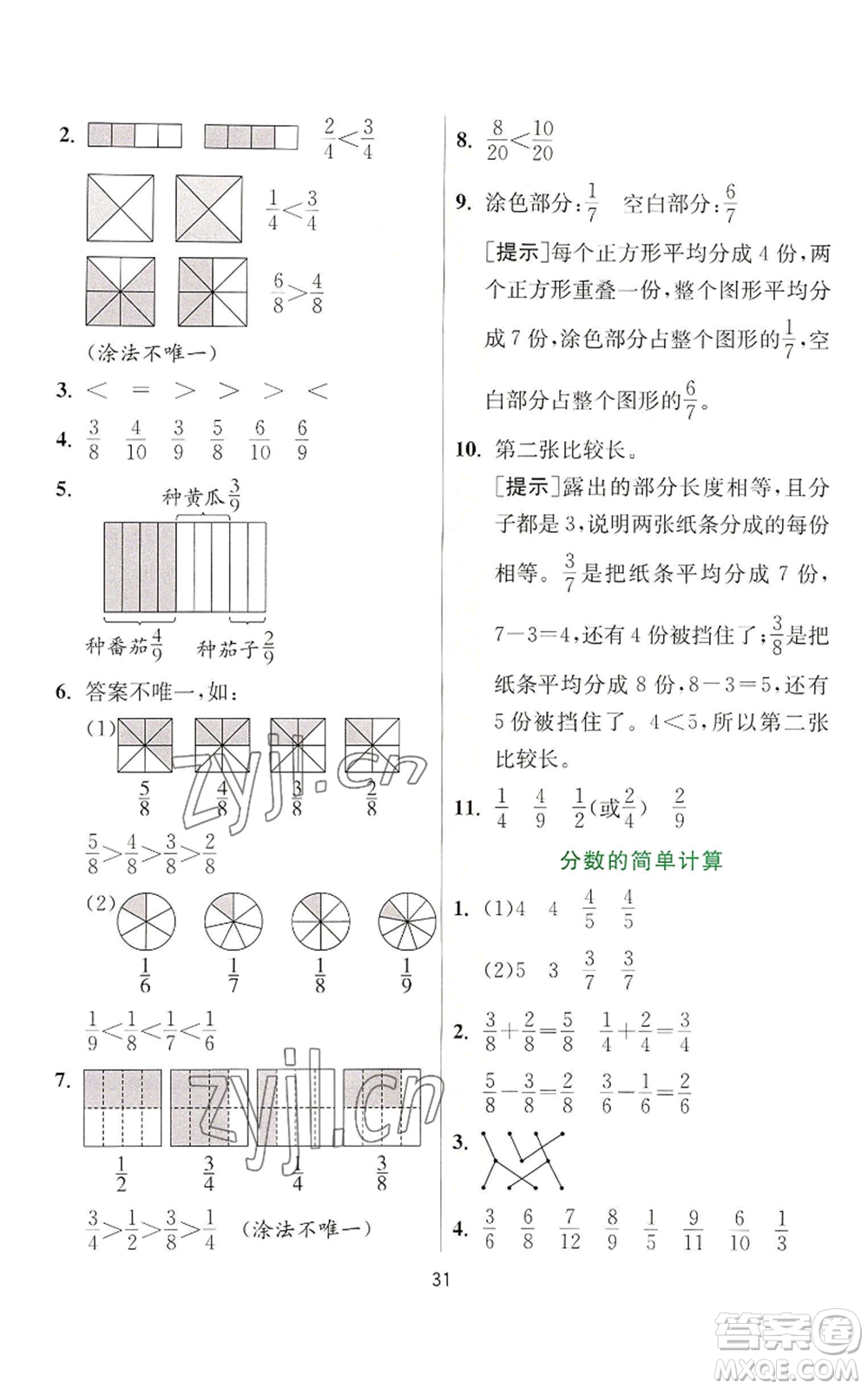 江蘇人民出版社2022秋季實驗班提優(yōu)訓練三年級上冊數(shù)學蘇教版參考答案