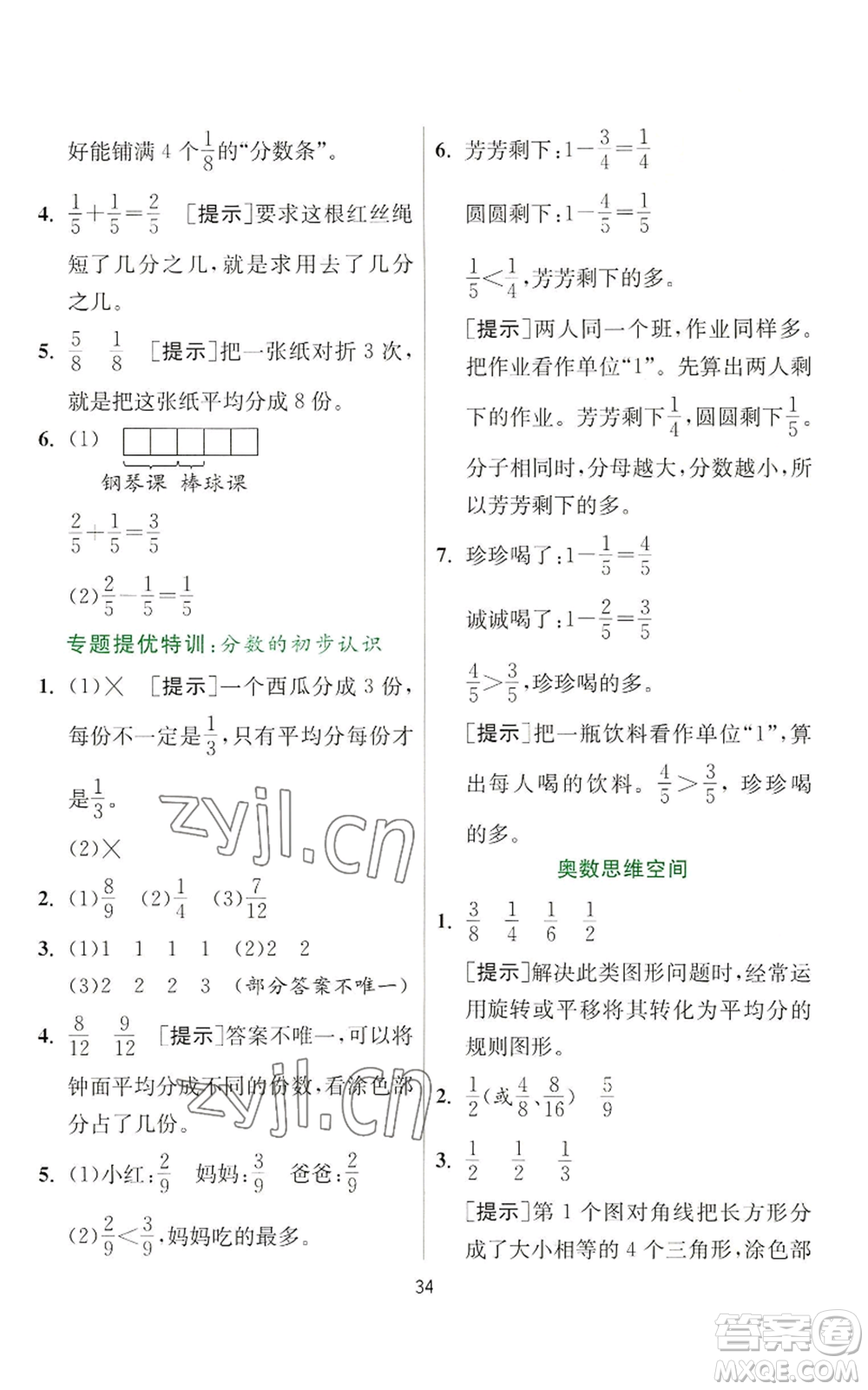 江蘇人民出版社2022秋季實驗班提優(yōu)訓練三年級上冊數(shù)學蘇教版參考答案