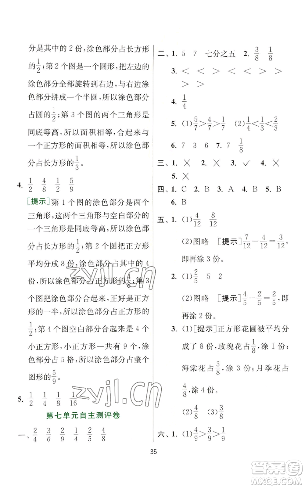 江蘇人民出版社2022秋季實驗班提優(yōu)訓練三年級上冊數(shù)學蘇教版參考答案